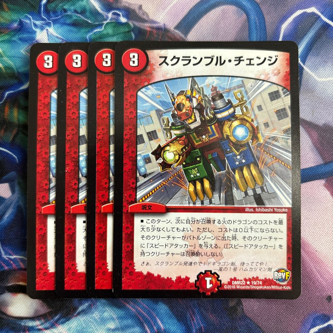 Scramble change R 19/74 1枚