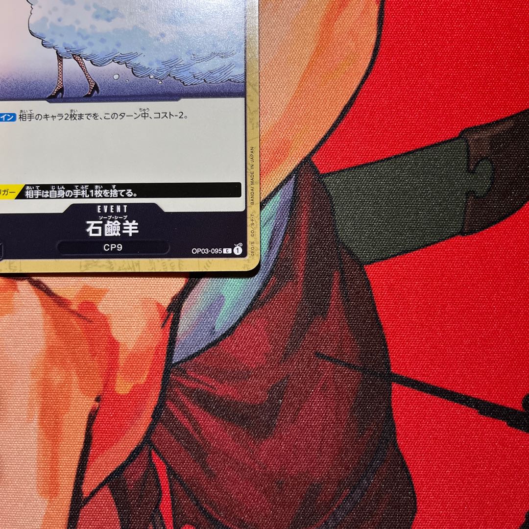 2枚セット 石鹼羊 C OP03-095 1枚