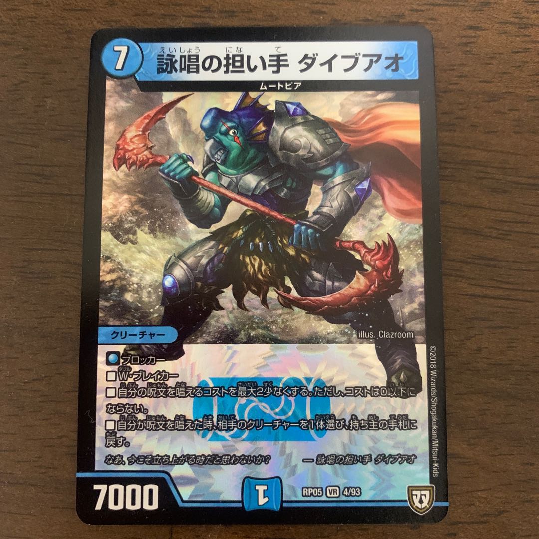 詠唱の担い手 ダイブアオ VR 4/93 1枚