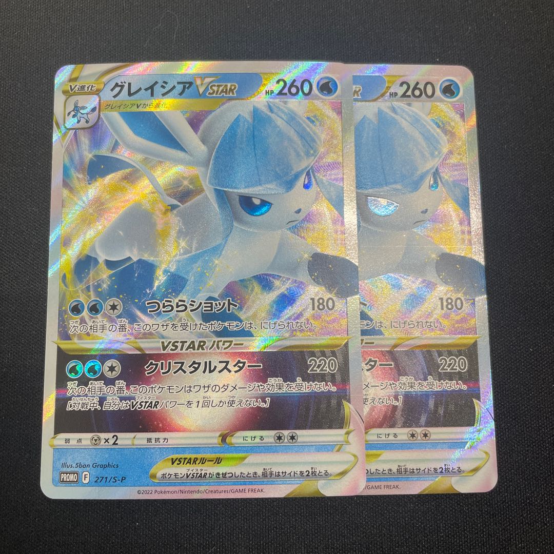 GlaceonVSTAR 271/S-P 1枚