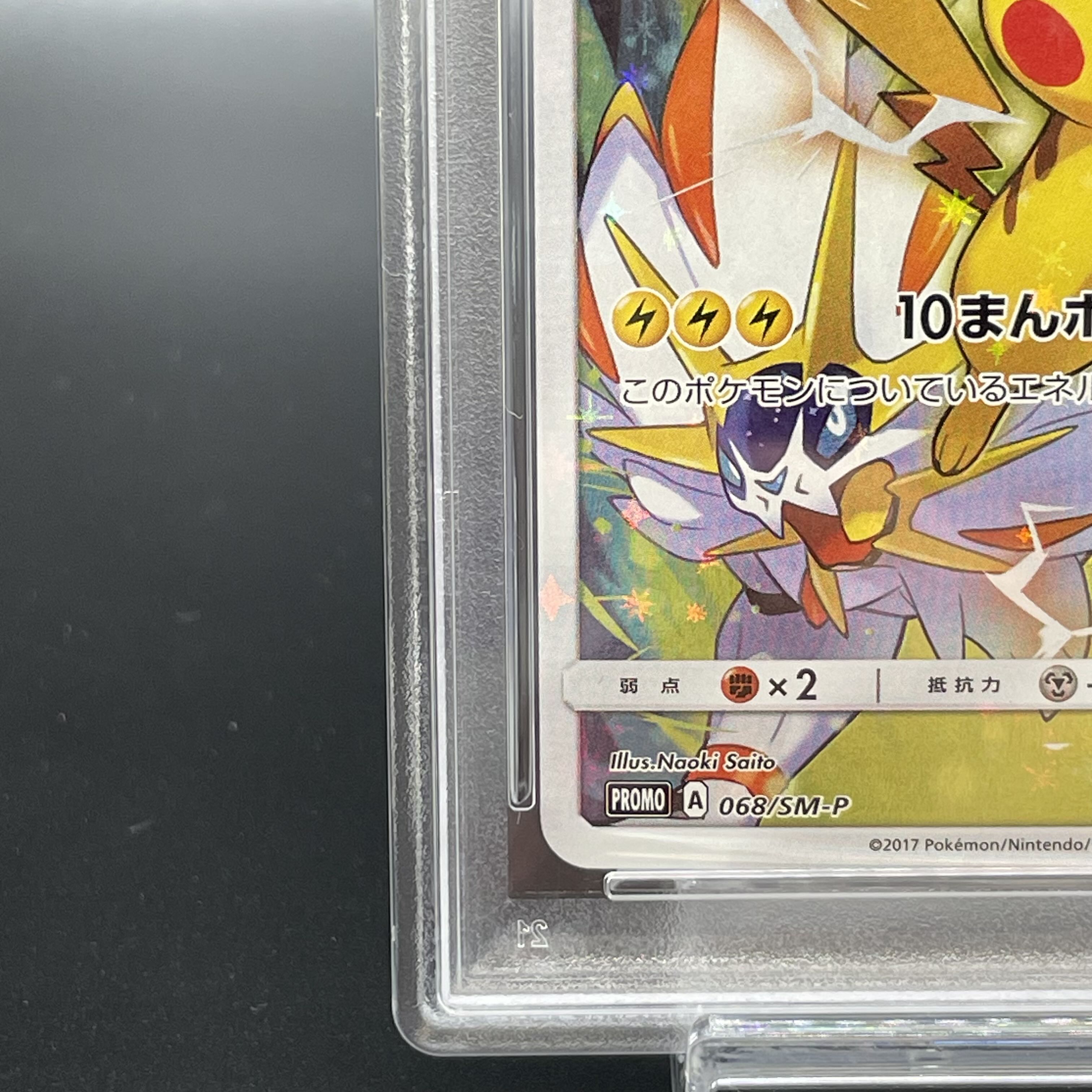 PSA10】ピカチュウ(チャンピオンズリーグ2017) PROMO 068/SM-Pの PSA10】ピカチュウ(チャンピオンズリーグ2017) PROMO 068/SM-Pの
