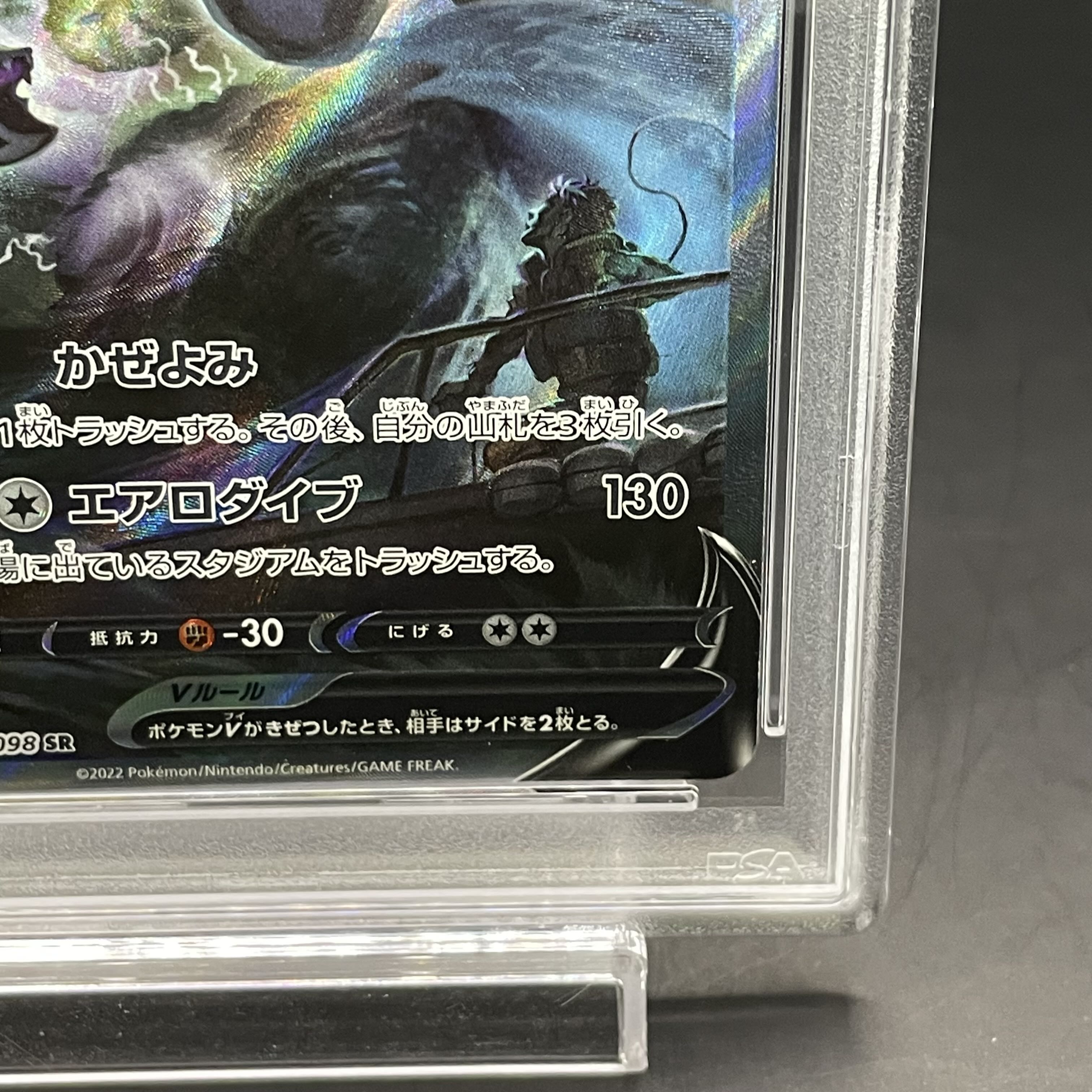 PSA10] LugiaV SR 110/098 1枚
