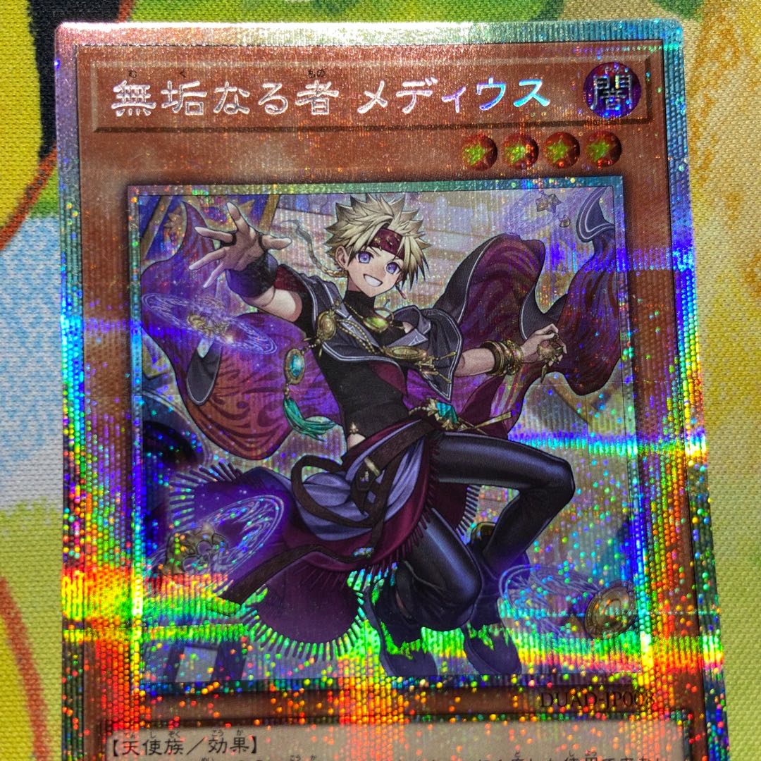 The Pure One: Medius—Prismatic Secret Rare DUAD-JP008 1枚