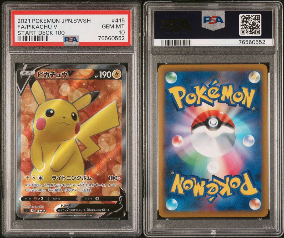 状態S PSA10 スタートデッキ100 ピカチュウVSR【ポケモンカード 状態S PSA10 スタートデッキ100 ピカチュウVSR【ポケモンカード