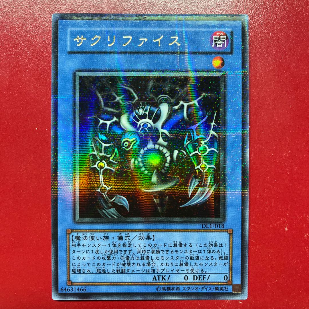 Yu-Gi-Oh! Relinquished [DL1] Ultra Parallel 1枚