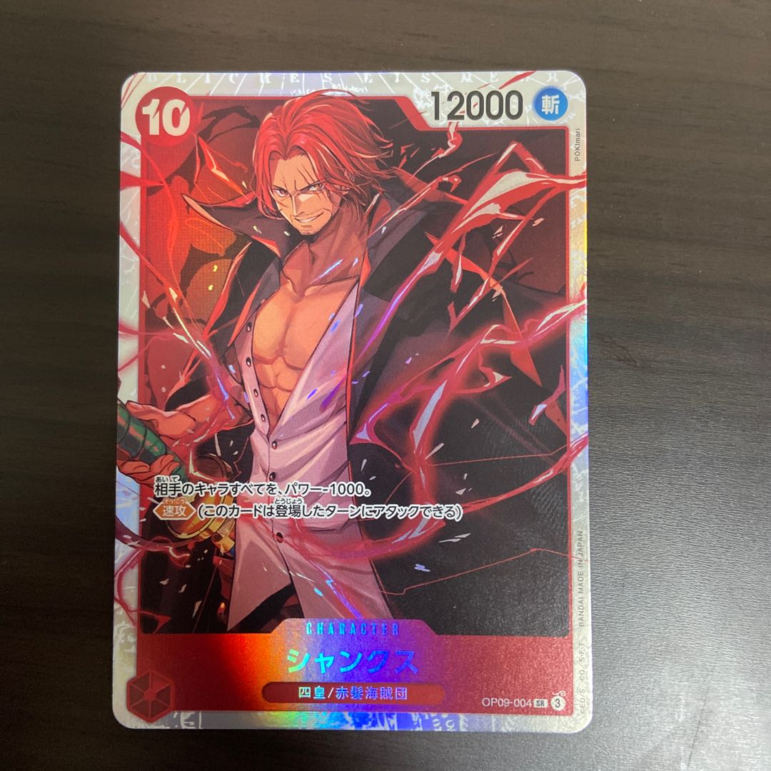 大傷特価 シャンクス SR OP09-004 1枚