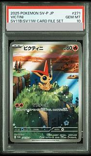 ビクティニ271/S 【PSA10】ビクティニ 《AR仕様》  PROMO 271/SV-P 1枚