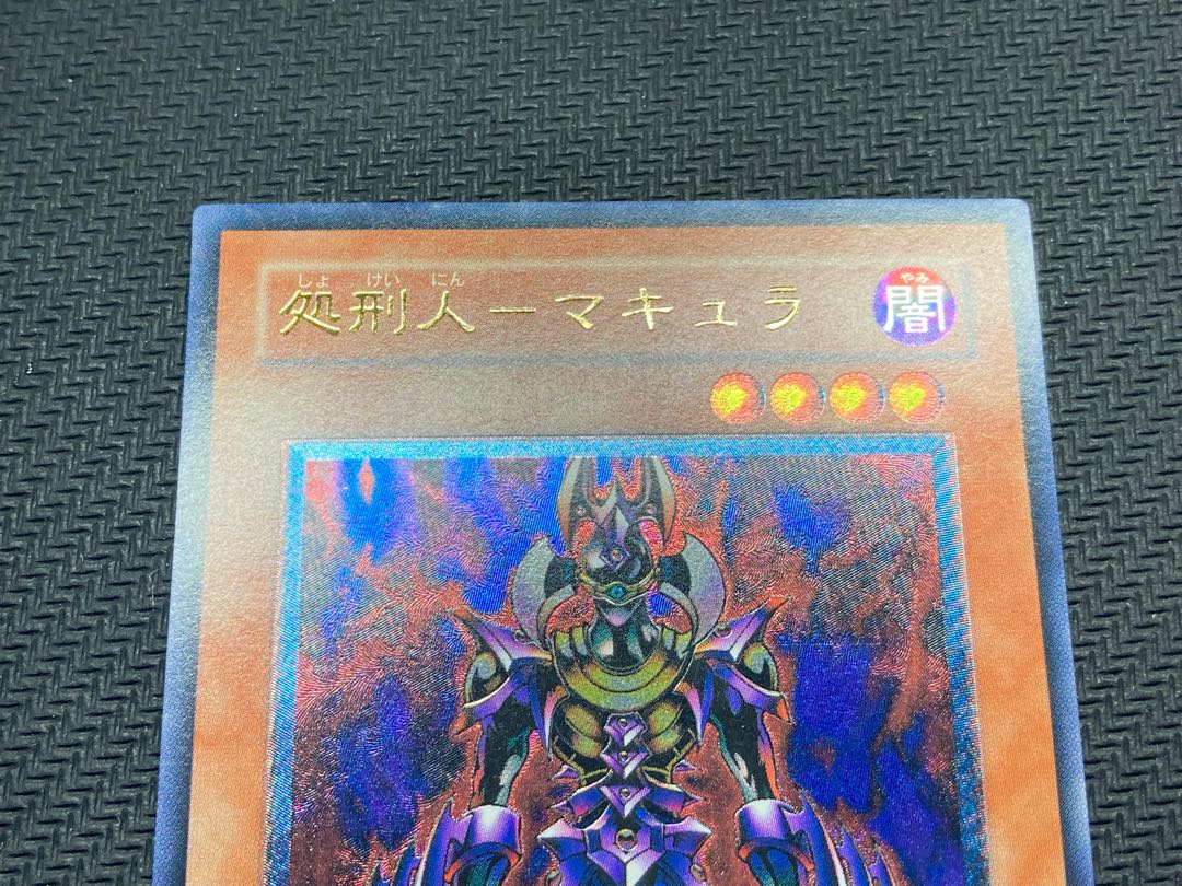 美品級】処刑人マキュラ レリーフ 遊戯王カードの通販 casino 