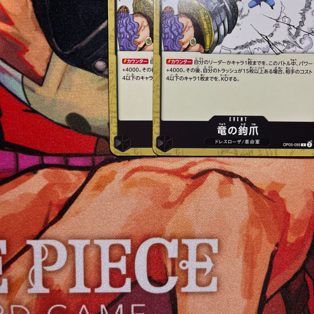 2枚セット 竜の鉤爪 C OP05-095 1枚