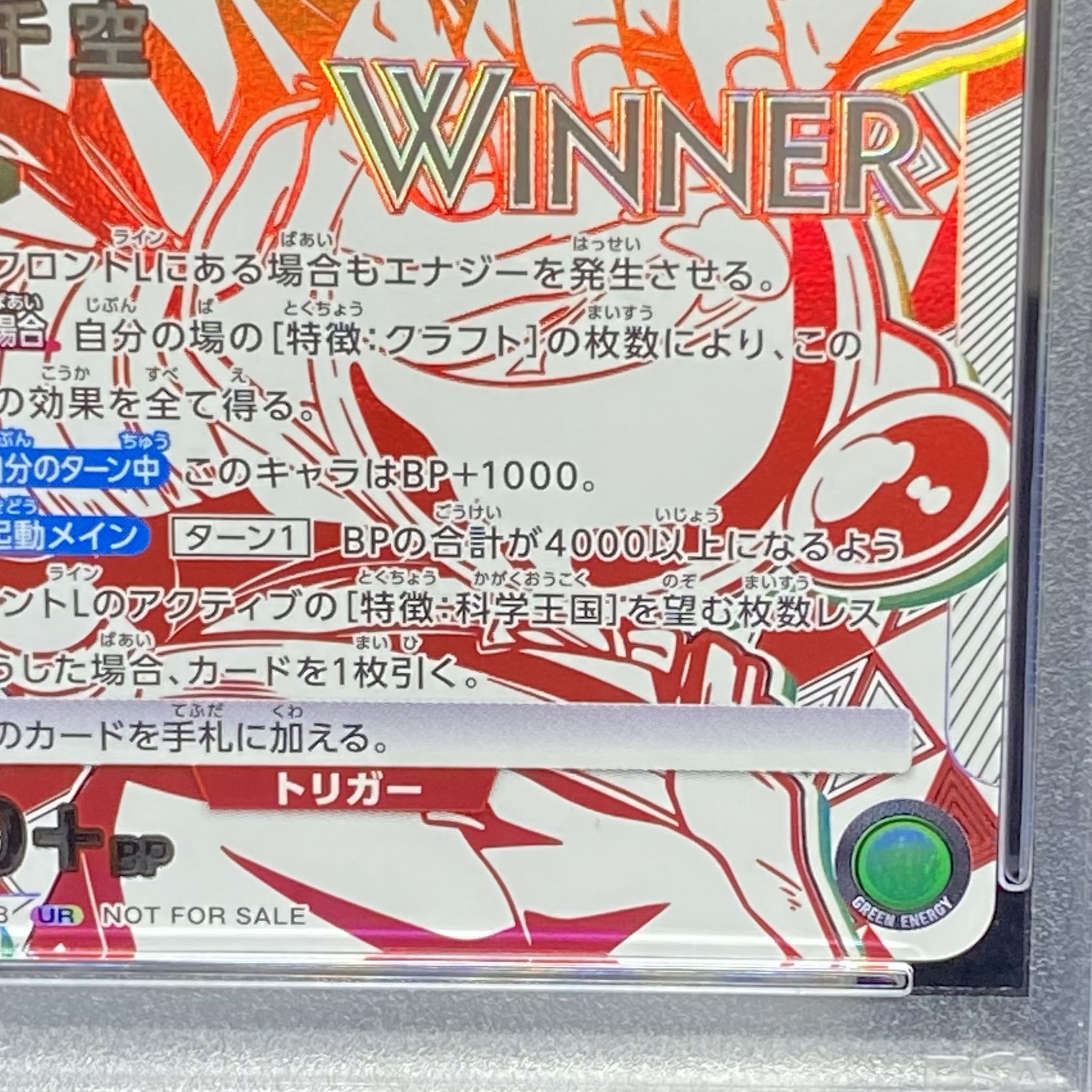 【PSA10】石神 千空 WINNER（UR）{1-078}（UAPR-DST)