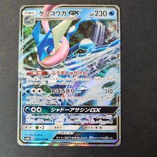 GreninjaGX RR 033/150