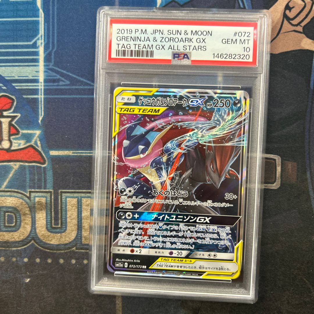 [PSA10] Greninja & Zoroark GX RR 072/173 1枚