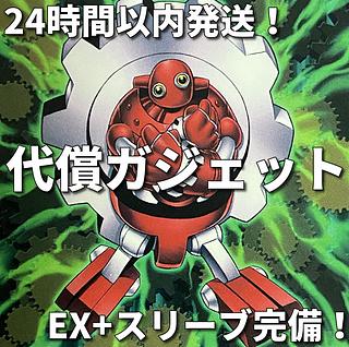 【1103環境ゲートボール】遊戯王　代償　マシン　ガジェット　本格構築済みデッキ 1枚