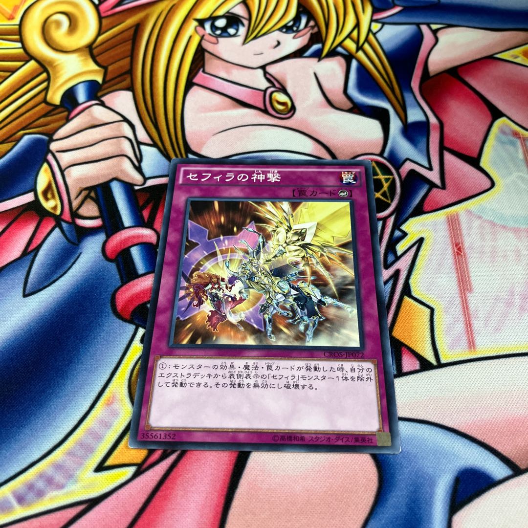 セフィラの神撃 ノーマル JP072 1枚
