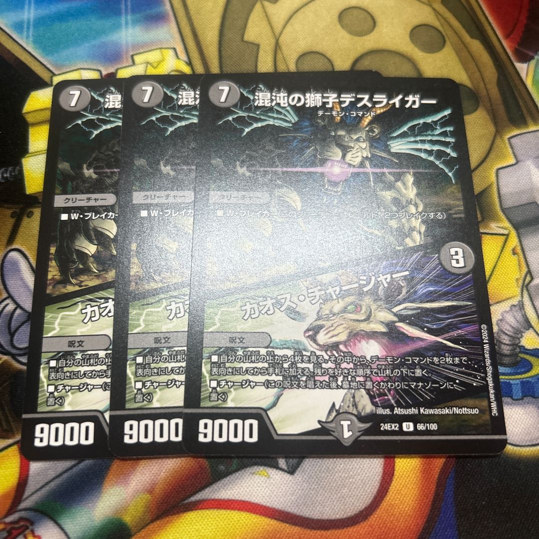 Deathliger, Lion of Chaos｜Chaos Charger U 66/100