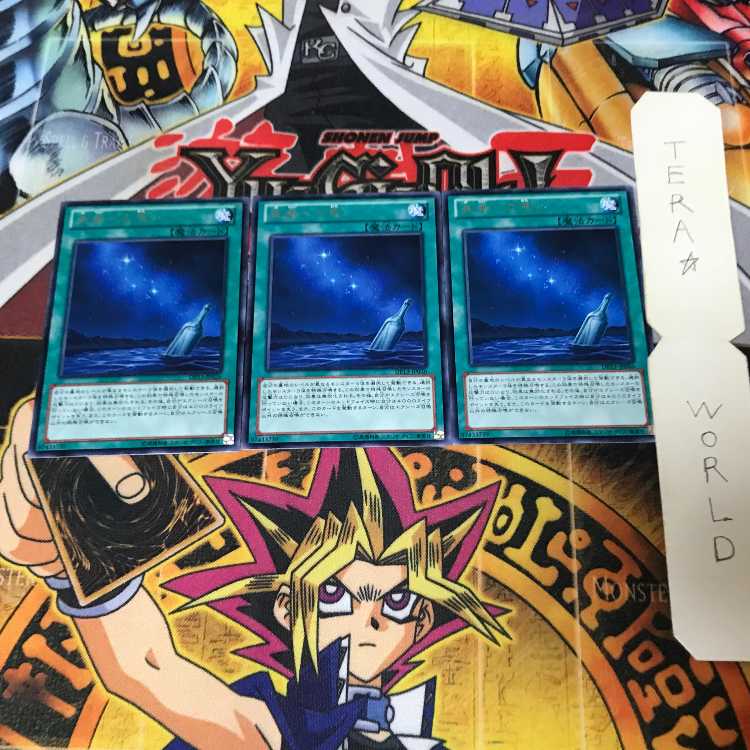 Message in a Bottle DP13 1 rare, set of 3 Tera.