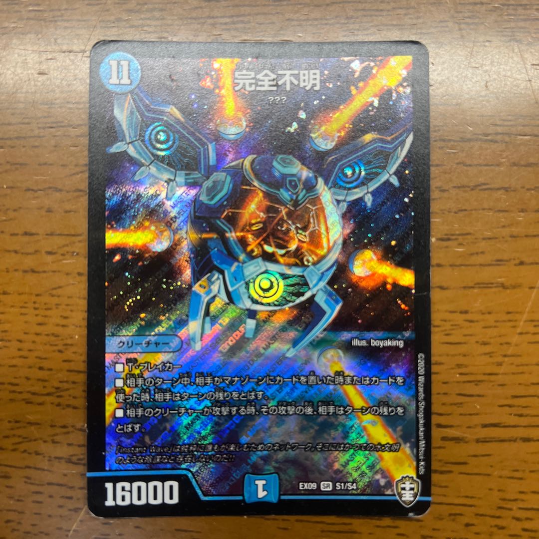 Integrity unknown SR S1/S4 1枚