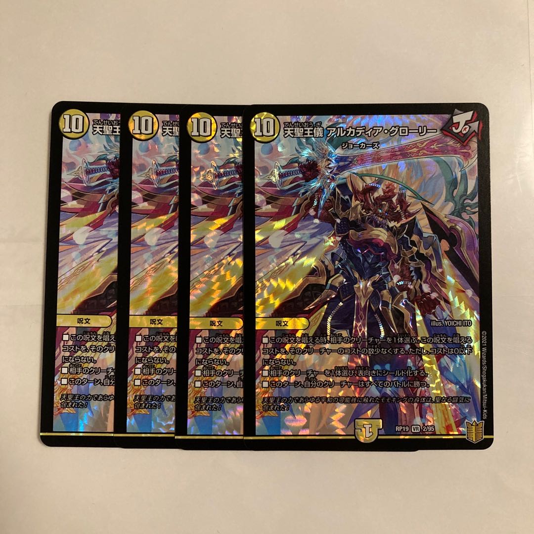L182 天聖王儀 アルカディア・グローリー VR 4枚セット デュエマ トレトレ 4枚