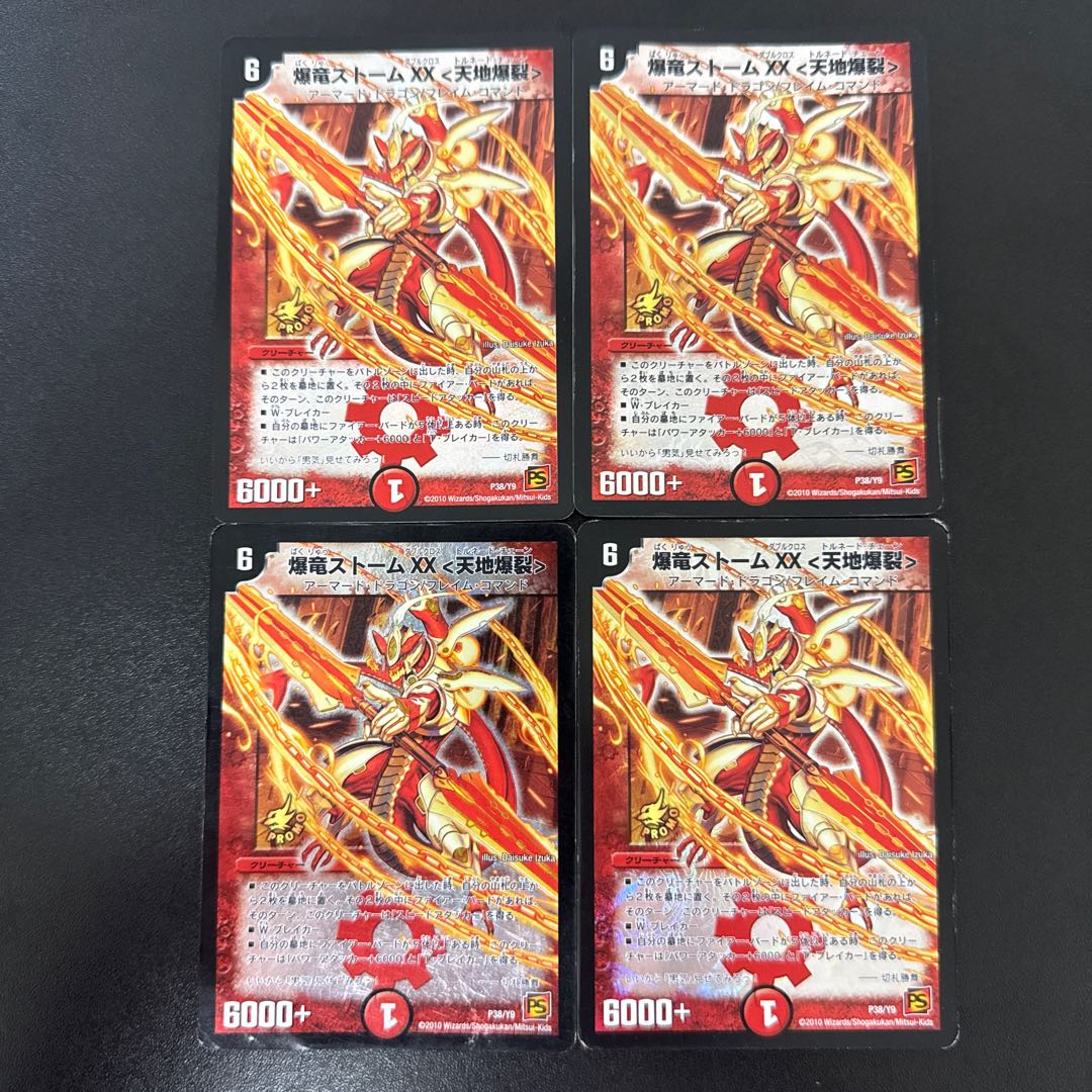 Bakuryu Storm XX ＜Tianchi Boom＞ P38/Y9