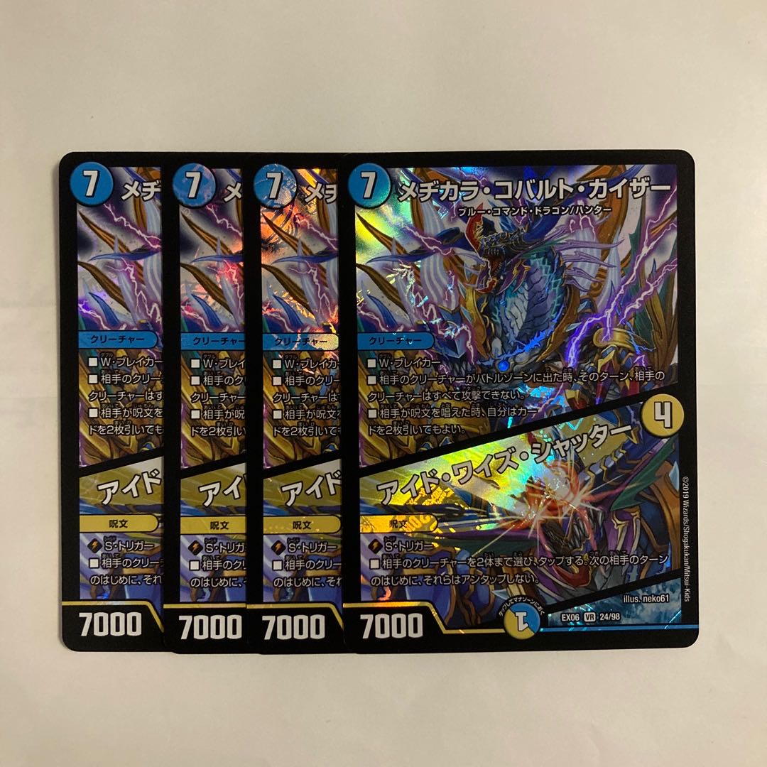 L243 メヂカラ・コバルト・ガイザー | アイド・ワイズ・シャッター VR 4枚 デュエマ トレトレ 4枚