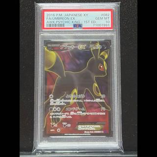 【PSA10】ブラッキーEX SR 082/078 1枚