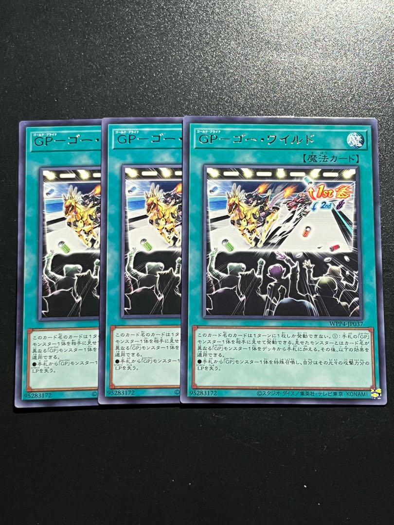 遊戯王スタジオ 3枚 GP-ゴー・ワイルド レア WPP4-JP037