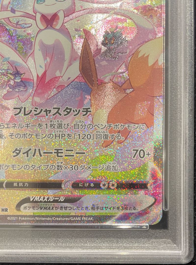 【PSA10】ニンフィアVMAX SA スペシャルアート HR 093/069 1枚