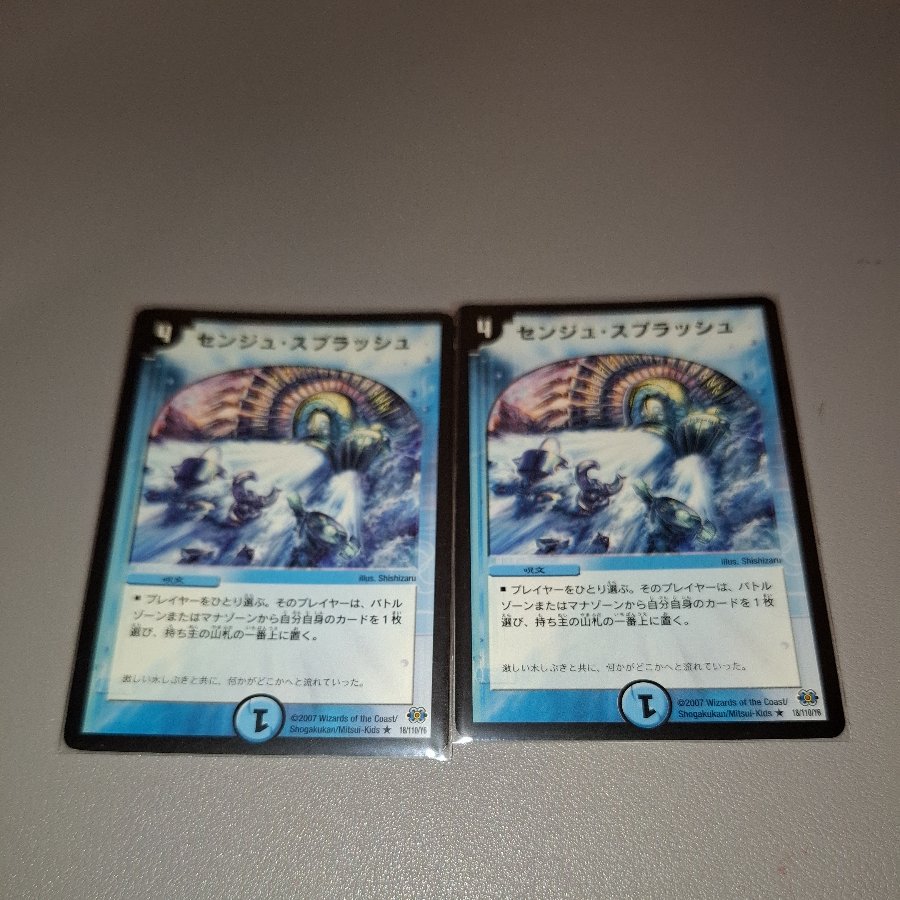 Senju Splash R 18/110/Y6 2枚