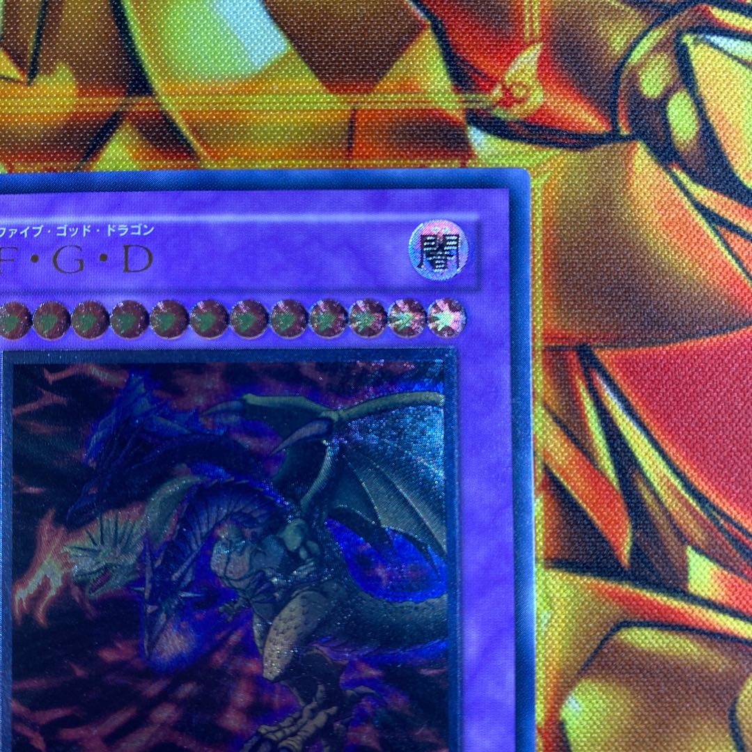 遊戯王　F・G・D レリーフ BPCT-JP005 1枚