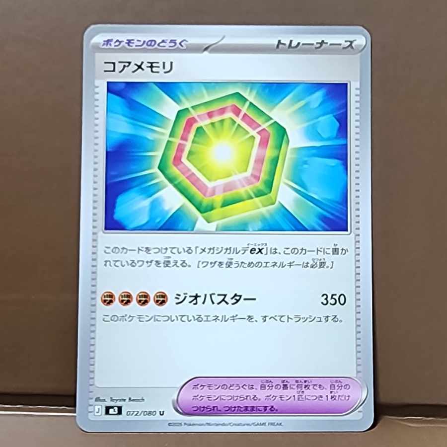 Core memory U 072/080 1枚