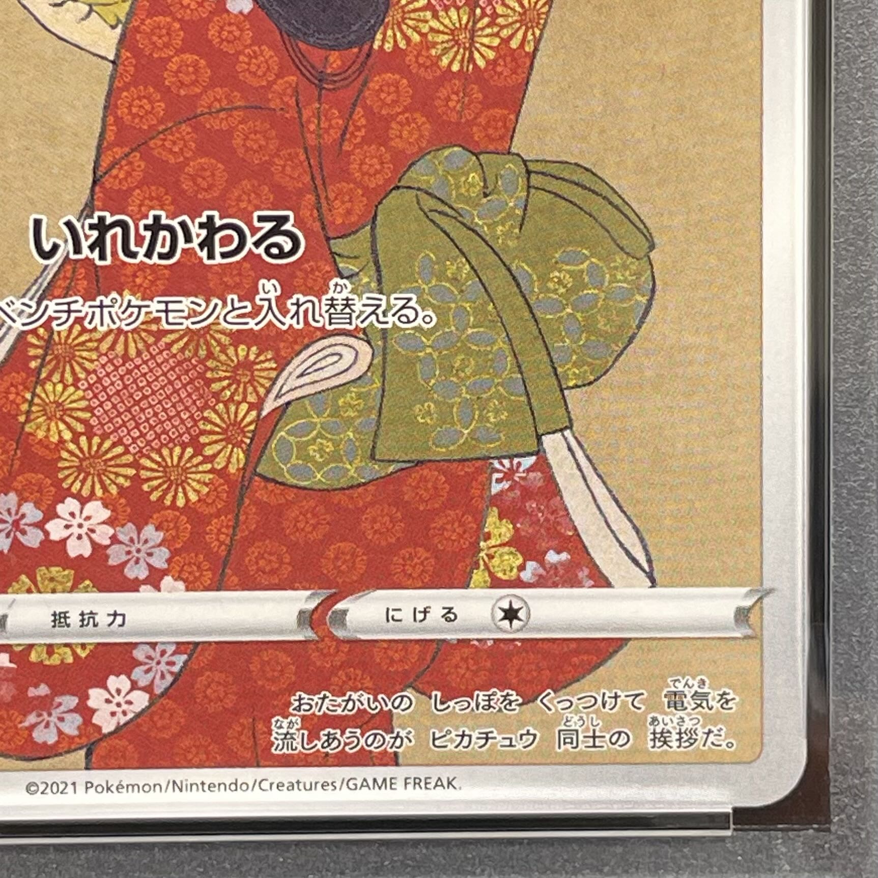 【PSA10】ピカチュウ 見返り美人 切手セット PROMO 227/S-P 1枚
