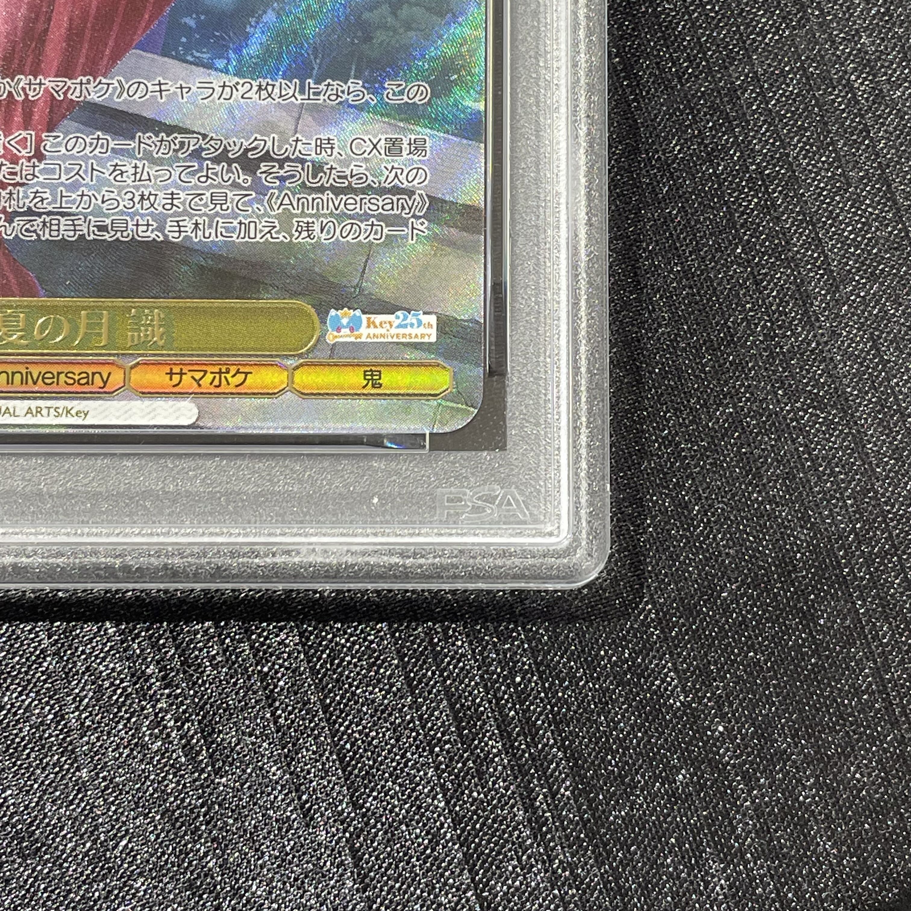 【PSA10】夏の月 識(サイン入り) SSP Ksm/WE50-09SSP 1枚