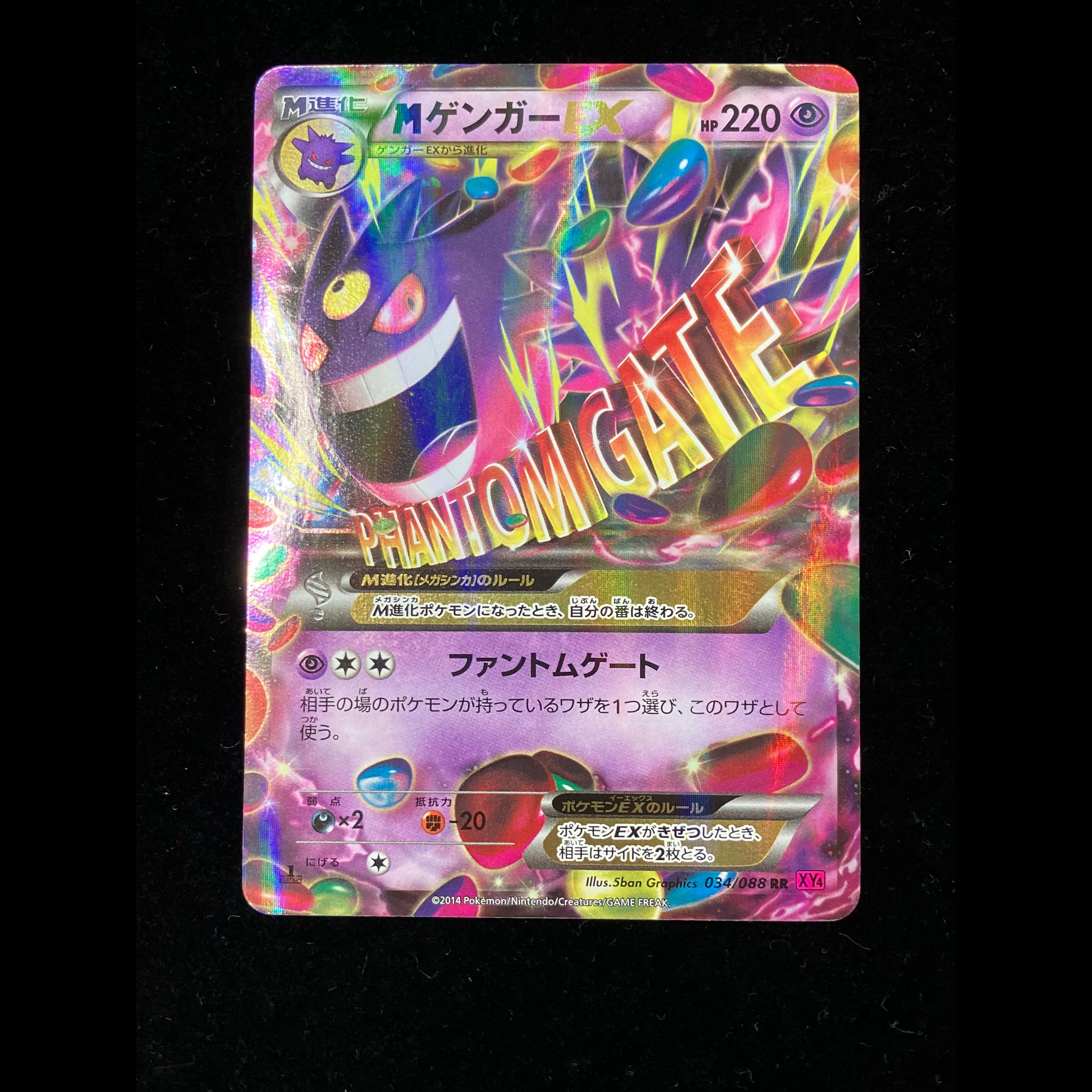 MゲンガーEX RR 034/088 1枚