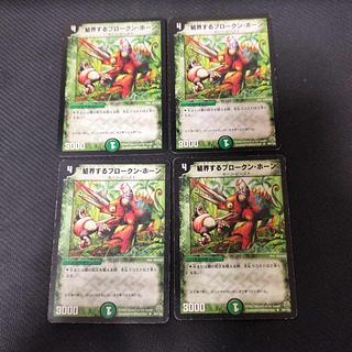 結界するブロークン・ホーン R 36/110 4枚