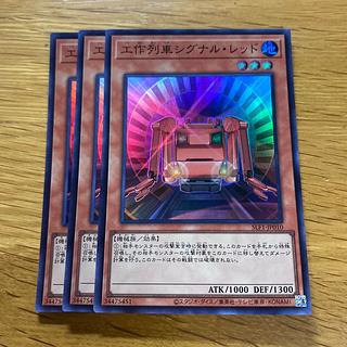 工作列車シグナル・レッド スーパーレア JP010