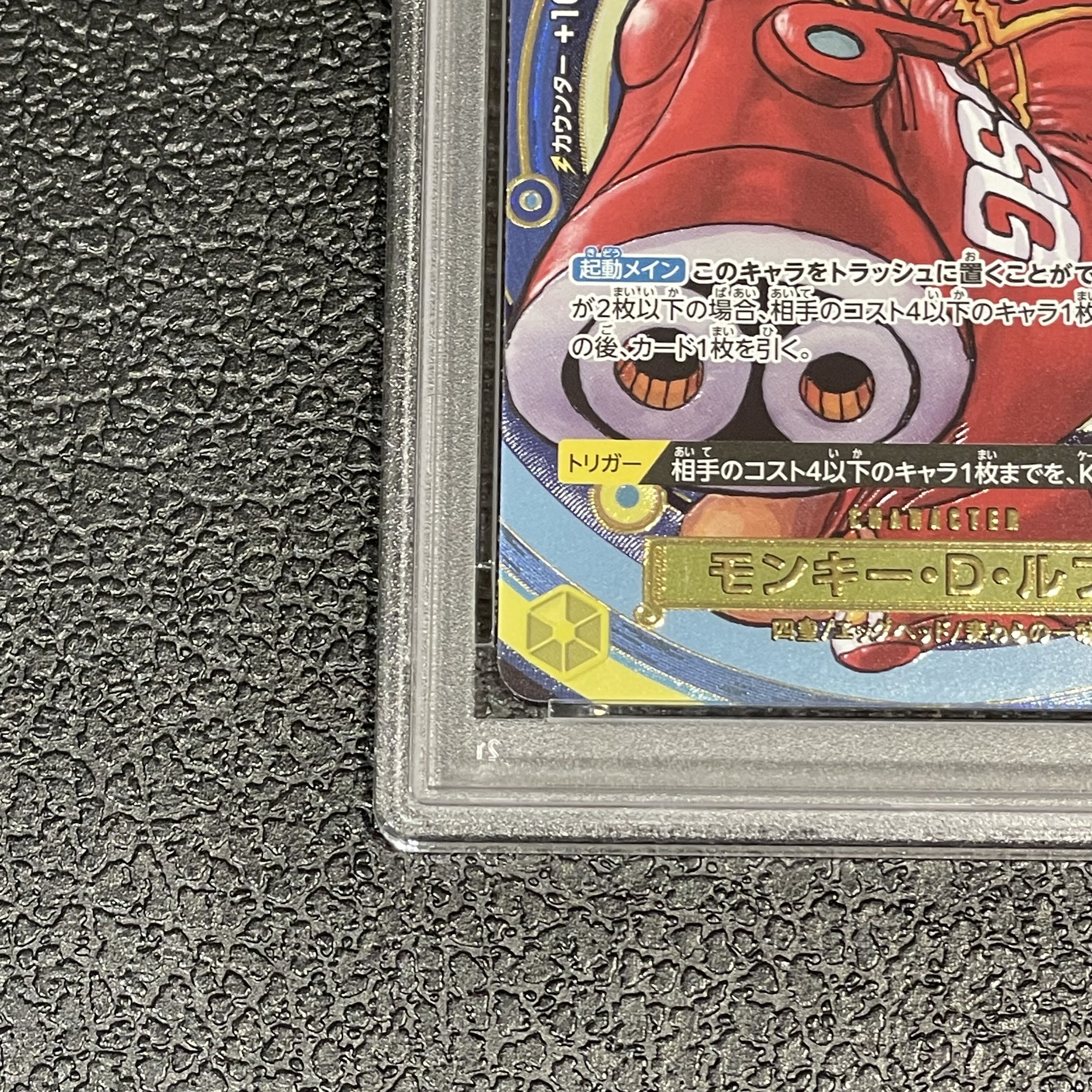 [PSA10] Monkey D. Luffy (Parallel) (ONE PIECE DAY ’24) SR OP07-109 1枚