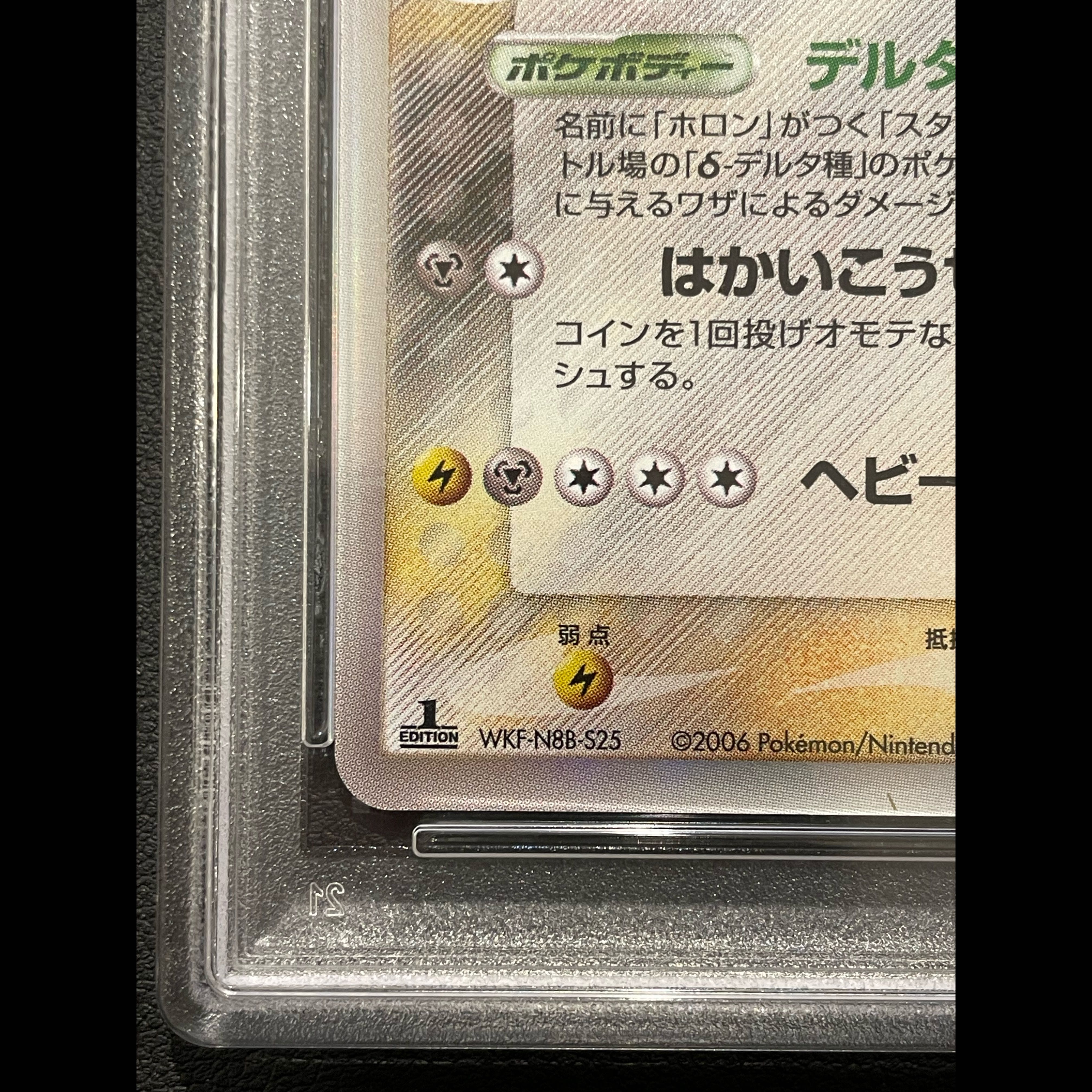 [PSA10] Gyarados (Delta Form) <1st> {024/052} [PCG7/Phantom of Holon] [PCG] 1枚