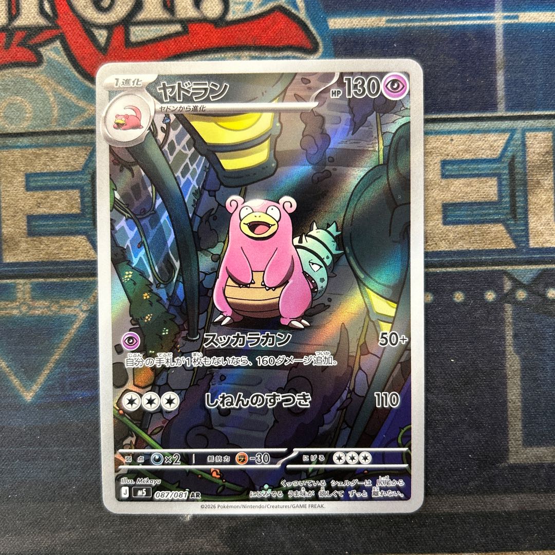 (i) Slowbro AR 087/081 1枚