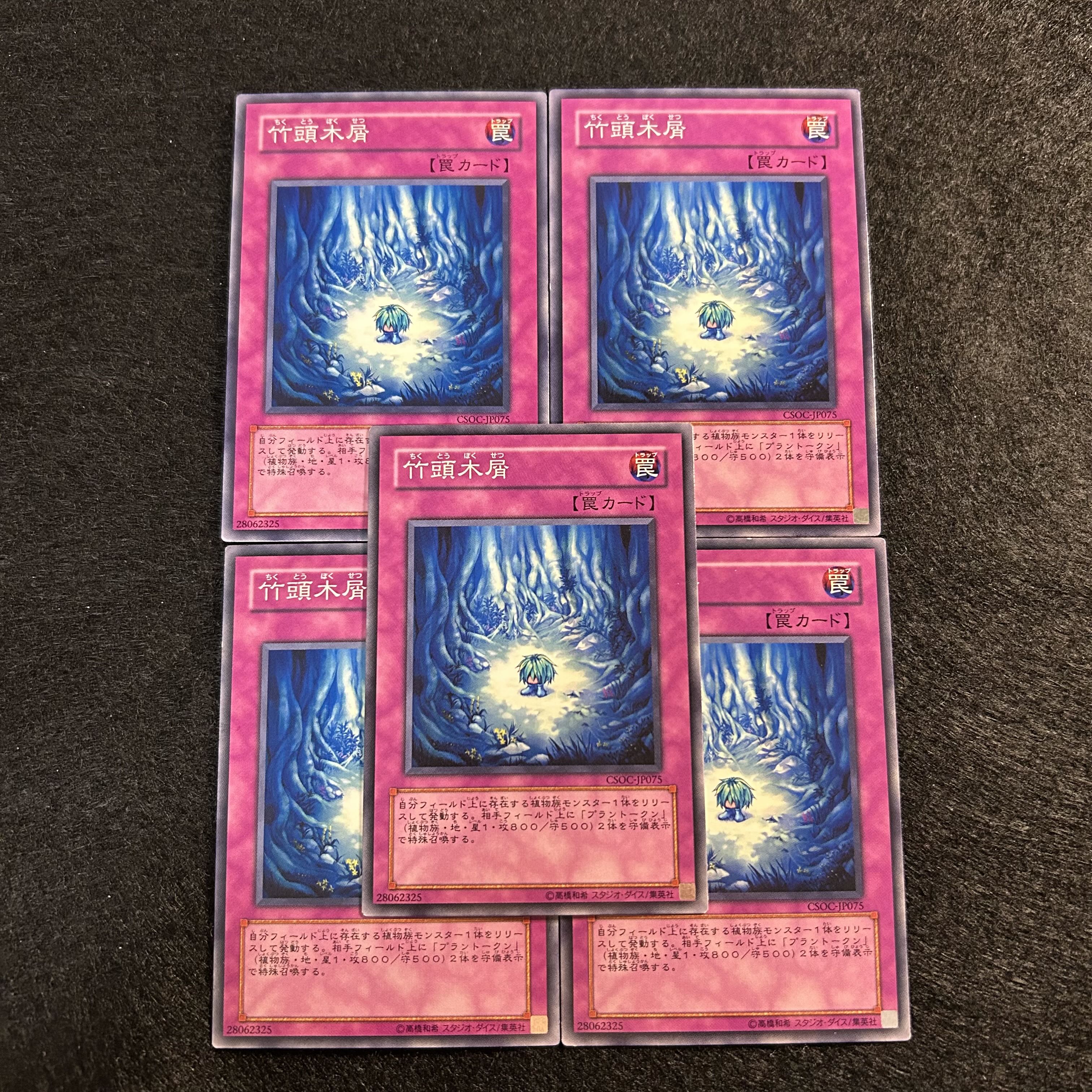 A1289 [King of Games] Bamboo Scrap 5-card set 5枚