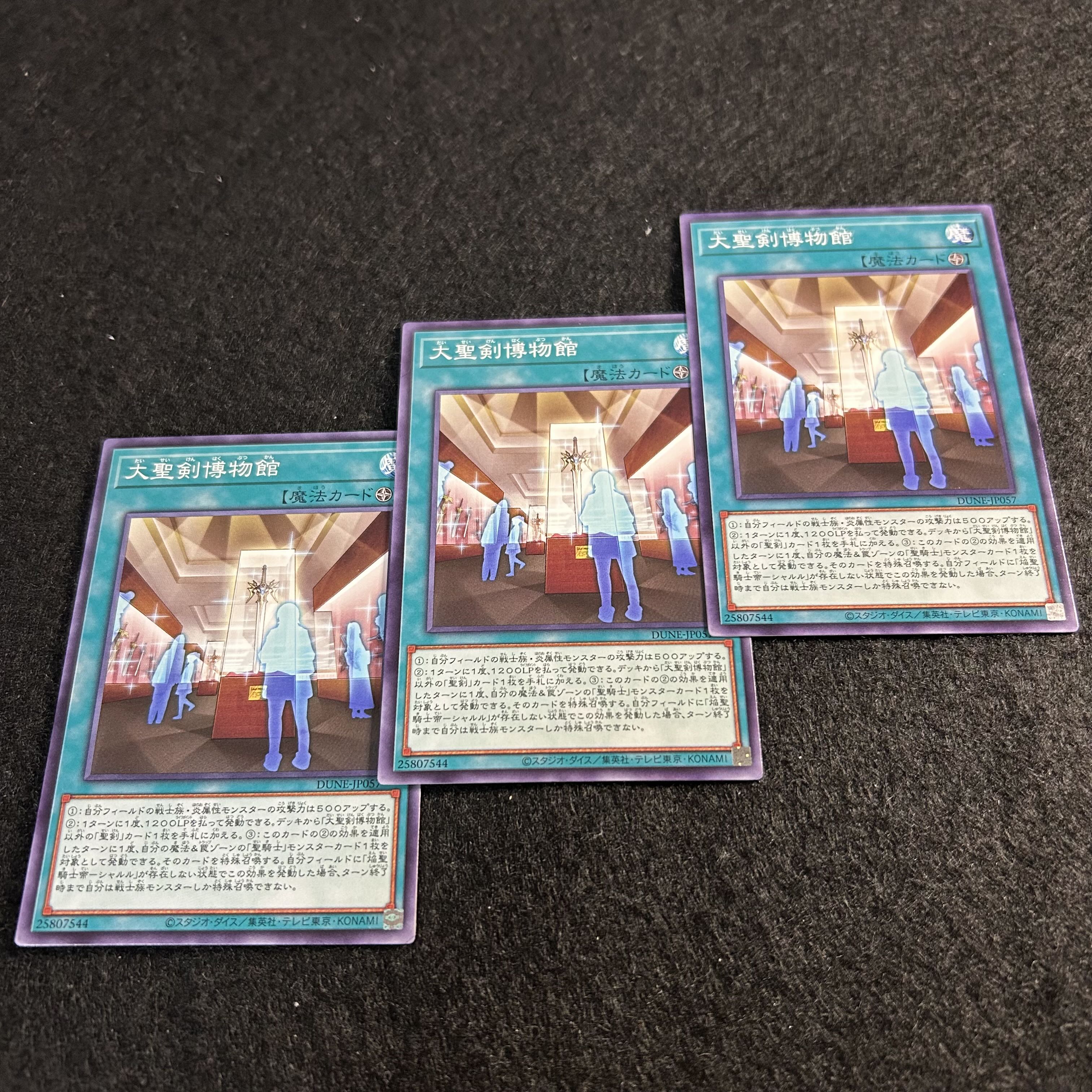 A1625 [King of Games] Great Sage Sword Museum, set of 3 3枚