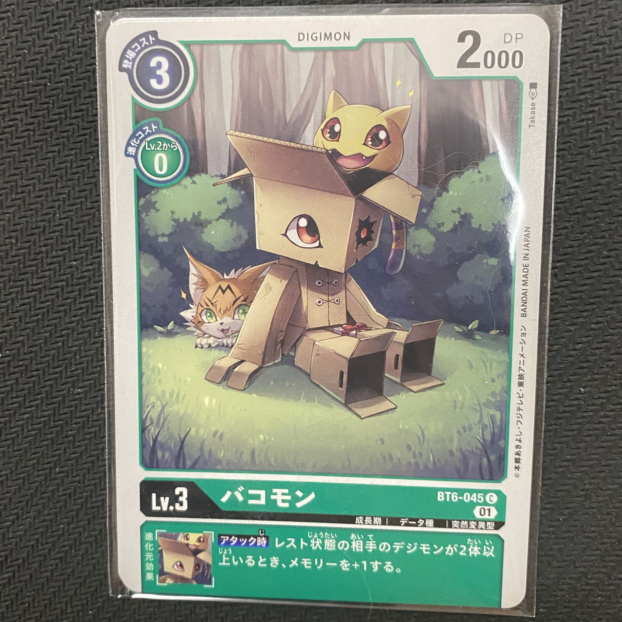 4枚セット バコモン C BT6-045 1枚