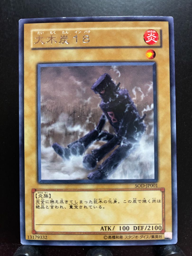 Rakurakudo] Yu-Gi-Oh, Large Charcoal 18 Rare