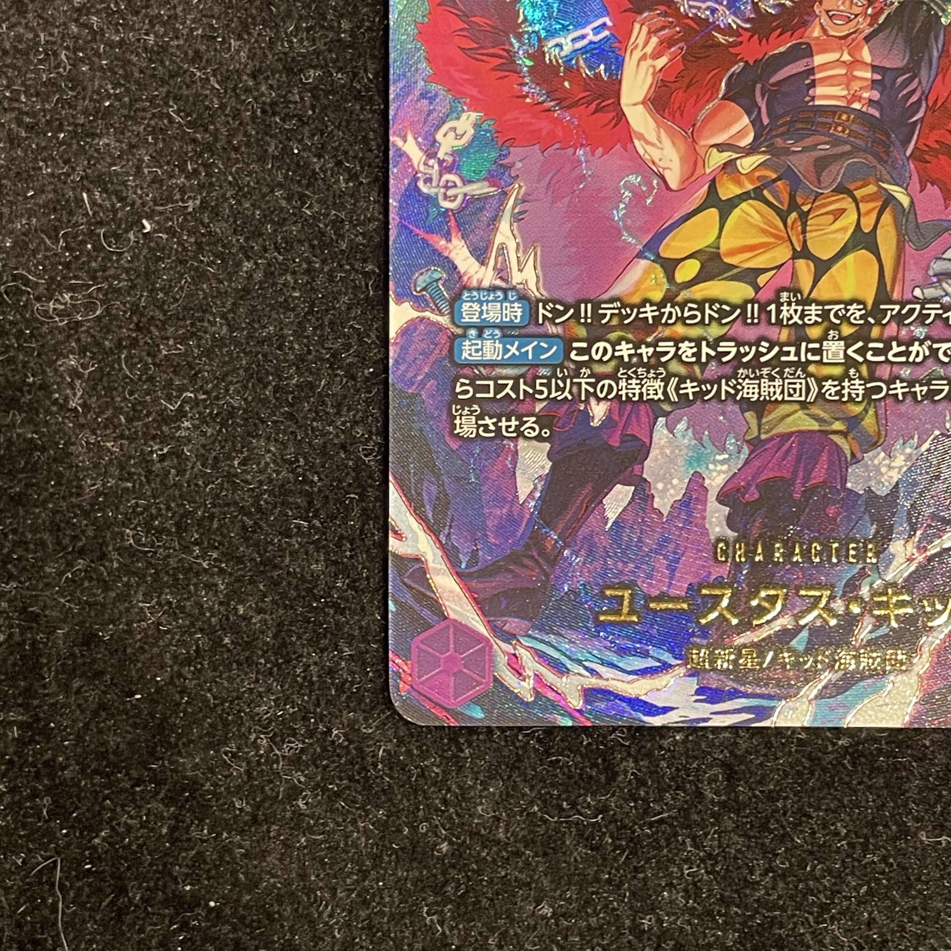 ユースタス・キッド (パラレル/EB04) [SP] {EB04-039} 1枚