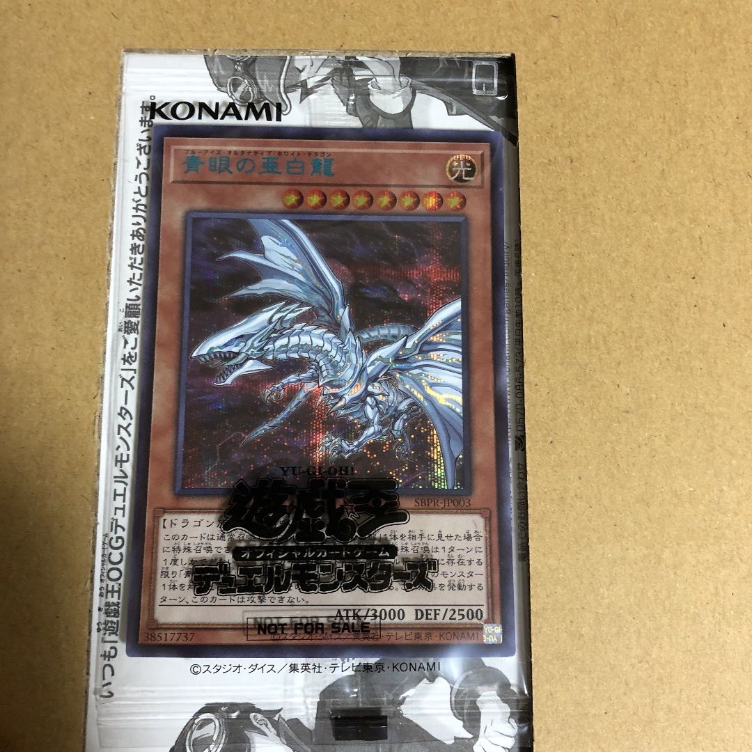 遊戯王　青眼の亜白龍　ブルーシークレット 青眼の亜白龍 シークレット スペシャルブルーver.の通販