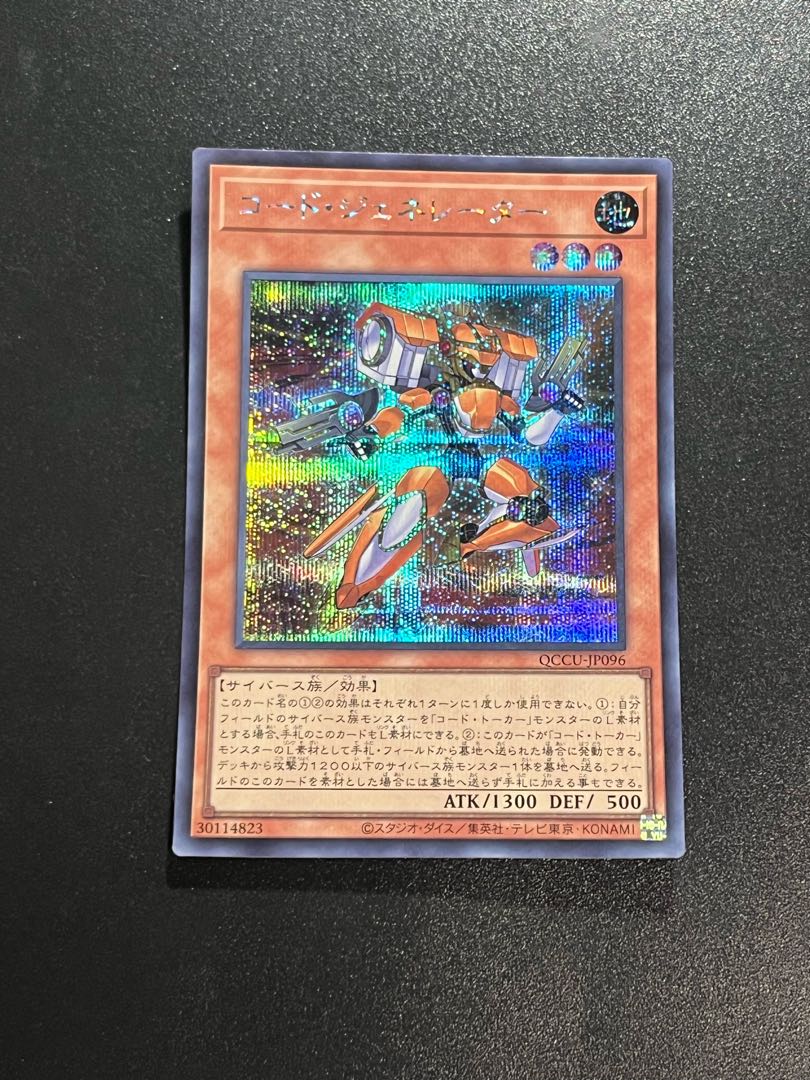 Yu-Gi-Oh Studio 1 piece Code Generator Secret Rare QCCU-JP096