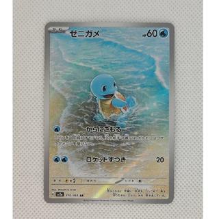 State C Condition C Squirtle AR 170/165 1枚