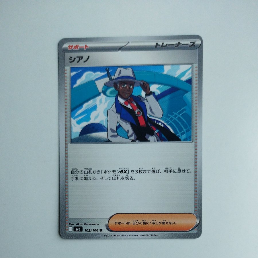 @5 @5 Cyan U 102/106 1枚