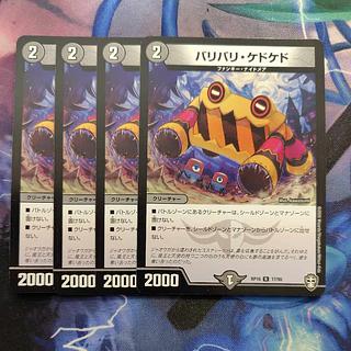 Bari Bari Kedo Kedo R 17/95 4枚