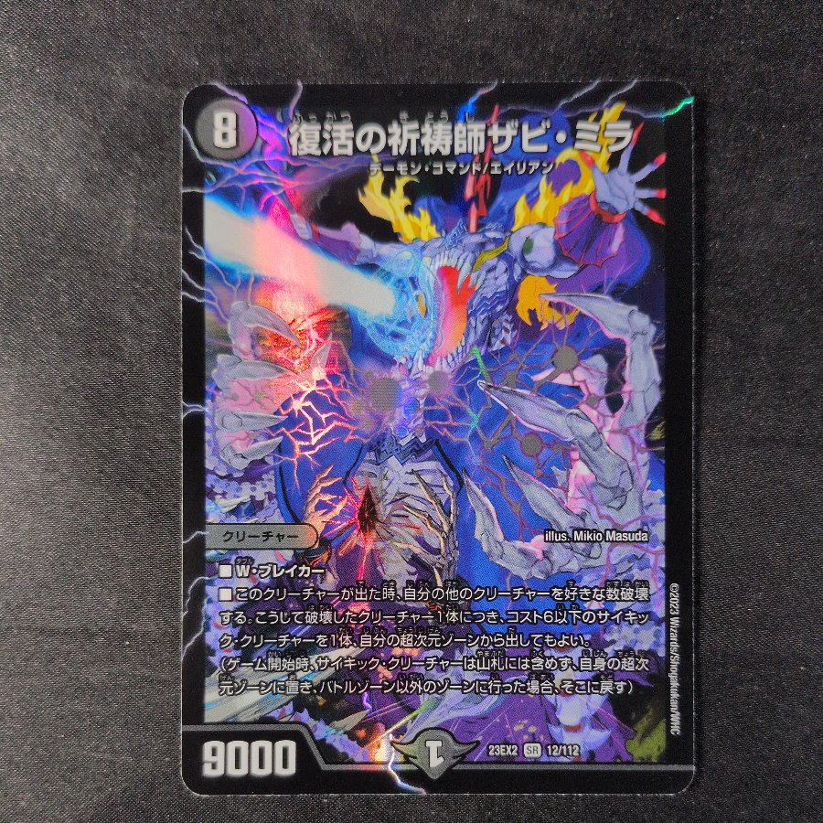 Zabi Mira, Recover Priest, SR 12/112 1枚