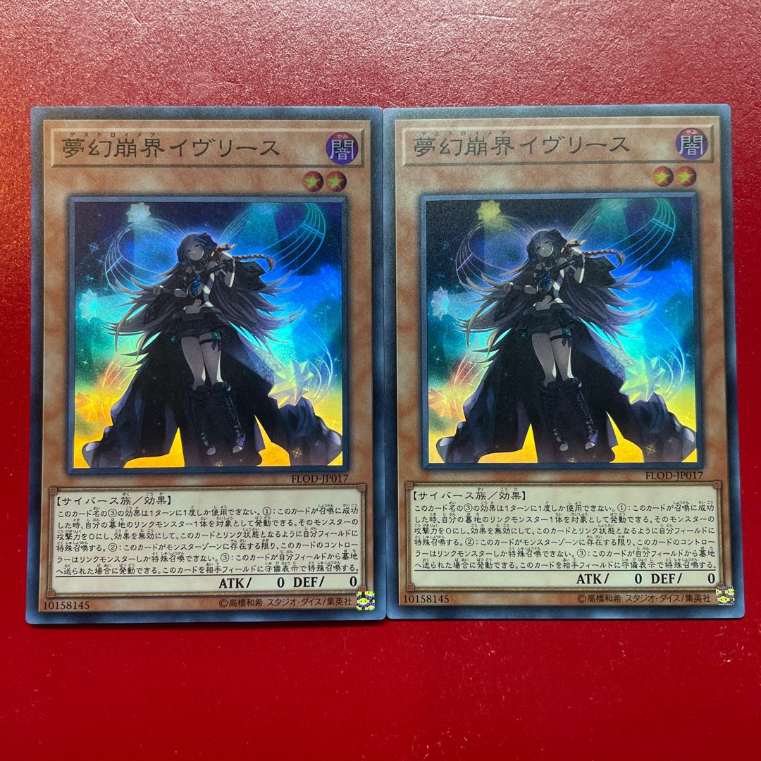 Ob 夢幻崩界イヴリース スーパーレア JP017 1枚